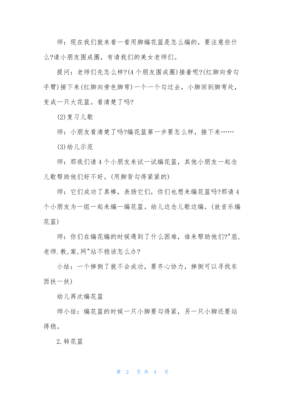 幼儿园大班游戏优质课教案《编花篮》含反思.docx_第2页