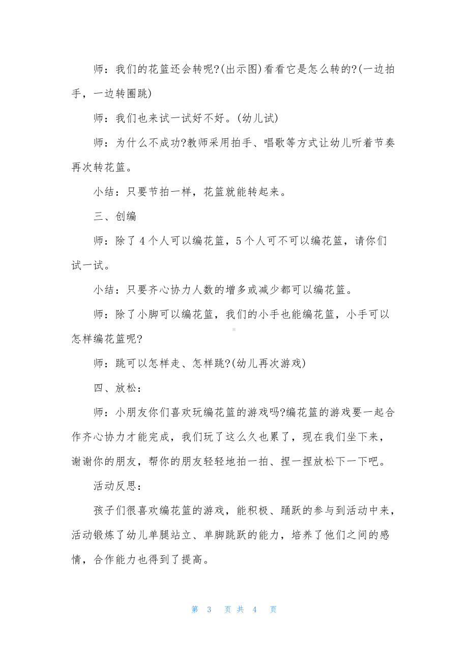 幼儿园大班游戏优质课教案《编花篮》含反思.docx_第3页