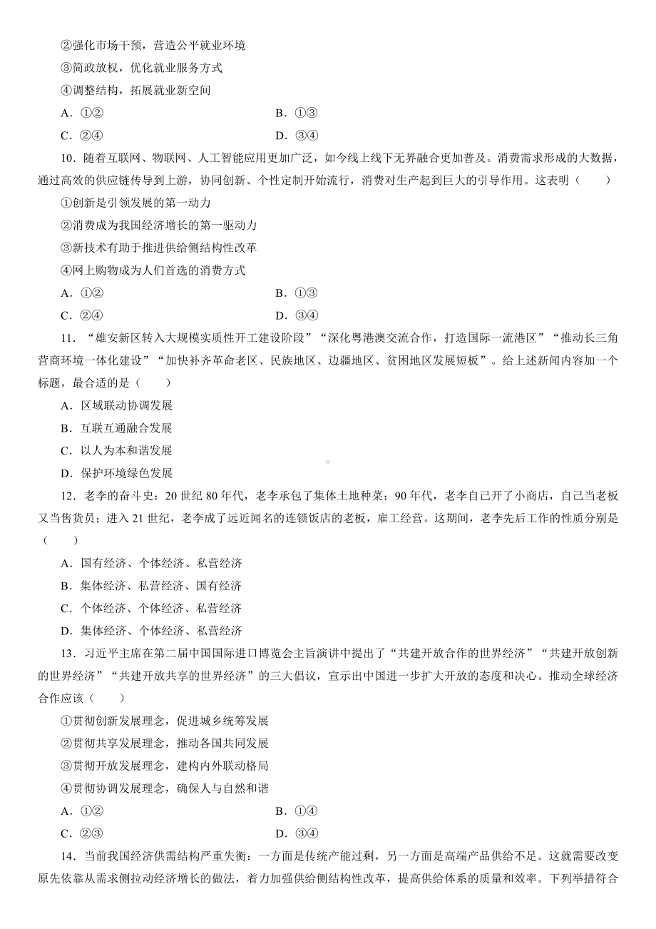 统编版高中政治必修二经济与社会单元滚动检测（二）.doc_第3页