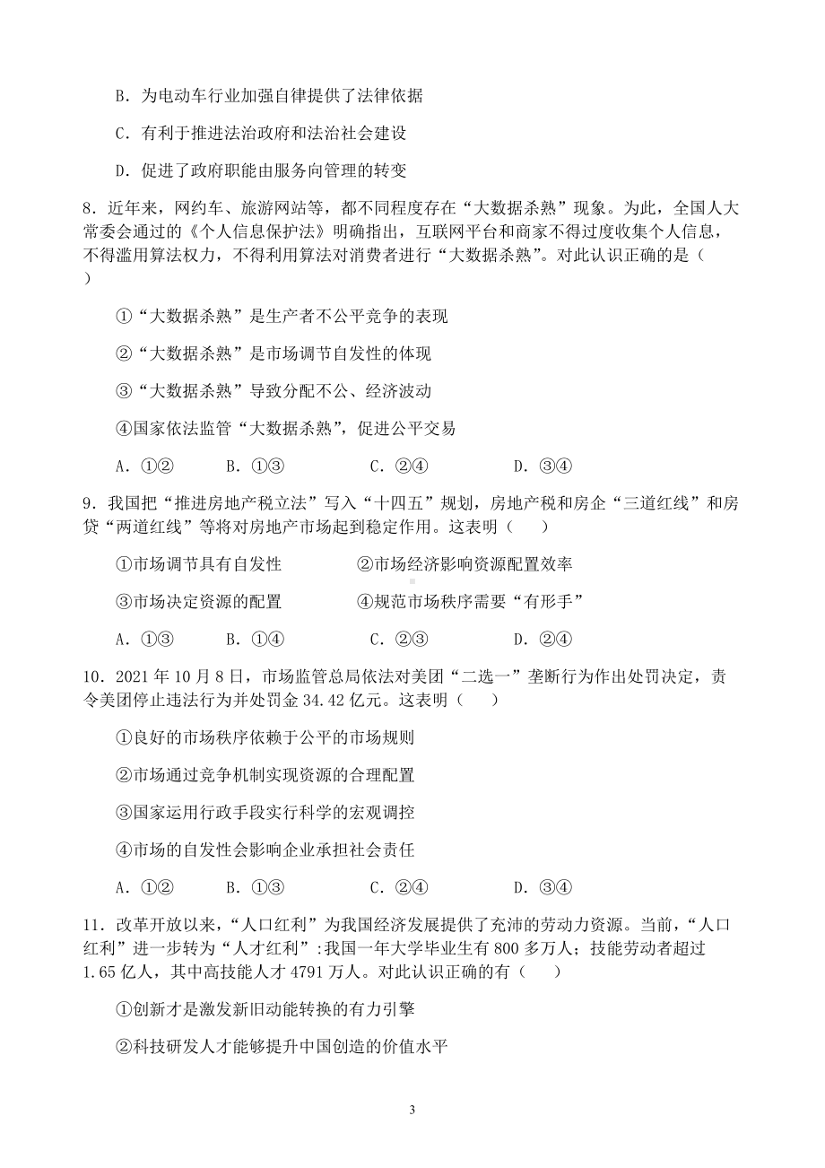 统编版高中政治必修二经济与社会综合练习（二）.docx_第3页