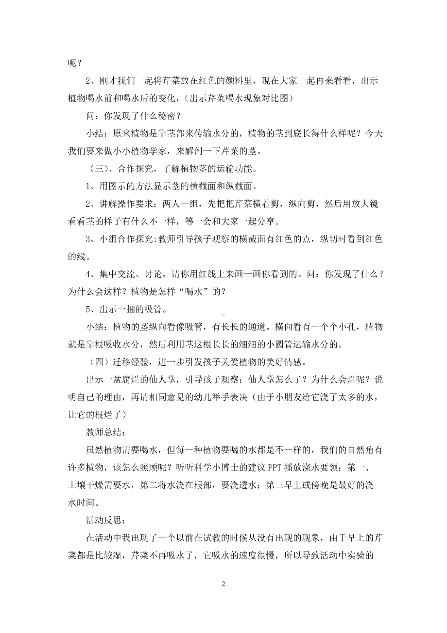 幼儿园大班教案《植物是怎样喝水的》含反思.docx_第2页