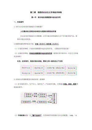 统编版高中政治必修二（期末总复习）第二课 我国的社会主义市场经济体制 知识提纲大全.docx