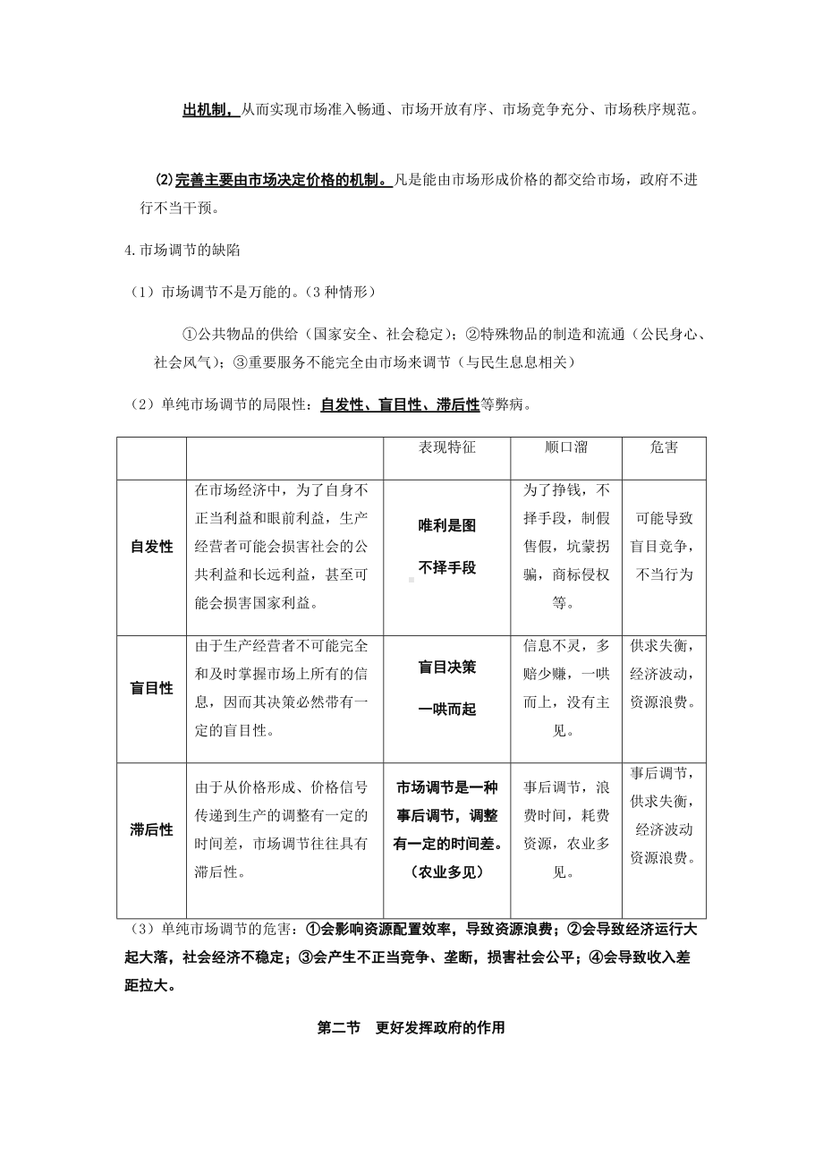 统编版高中政治必修二（期末总复习）第二课 我国的社会主义市场经济体制 知识提纲大全.docx_第3页