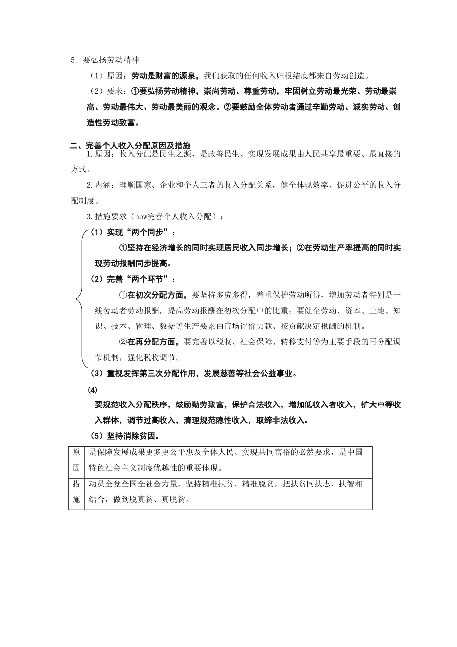 统编版高中政治必修二（期末总复习）第四课 我国的个人收入分配和社会保障 知识提纲大全.doc_第2页