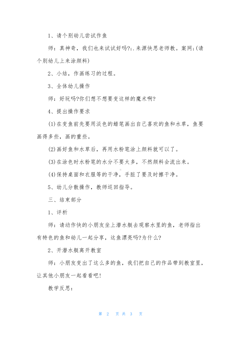 幼儿园中班美术教案《鱼变变变》含反思.docx_第2页