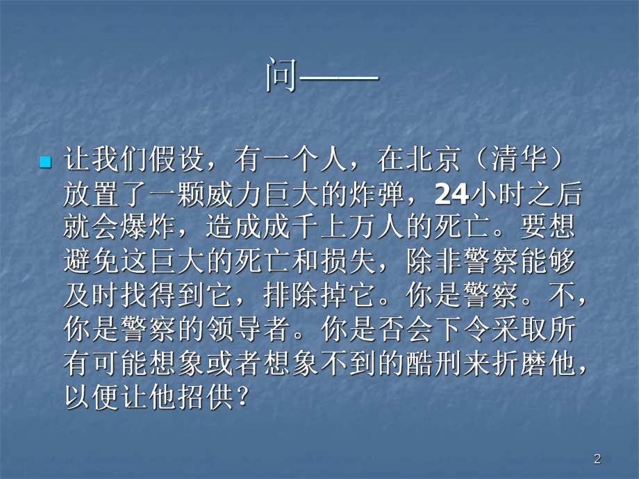 批判性思维与道德推理ppt课件.ppt_第2页