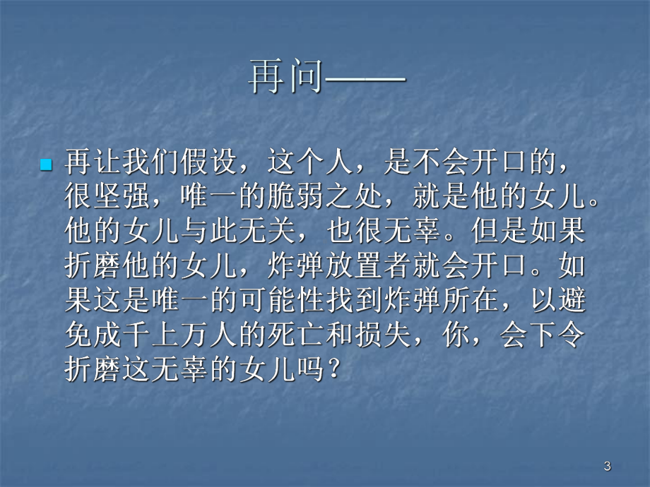 批判性思维与道德推理ppt课件.ppt_第3页