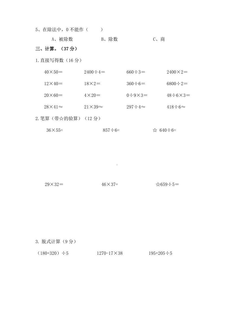 湖南长沙宁乡市2020-2021人教版三年级数学下册期中检测试卷及答案.pdf_第2页