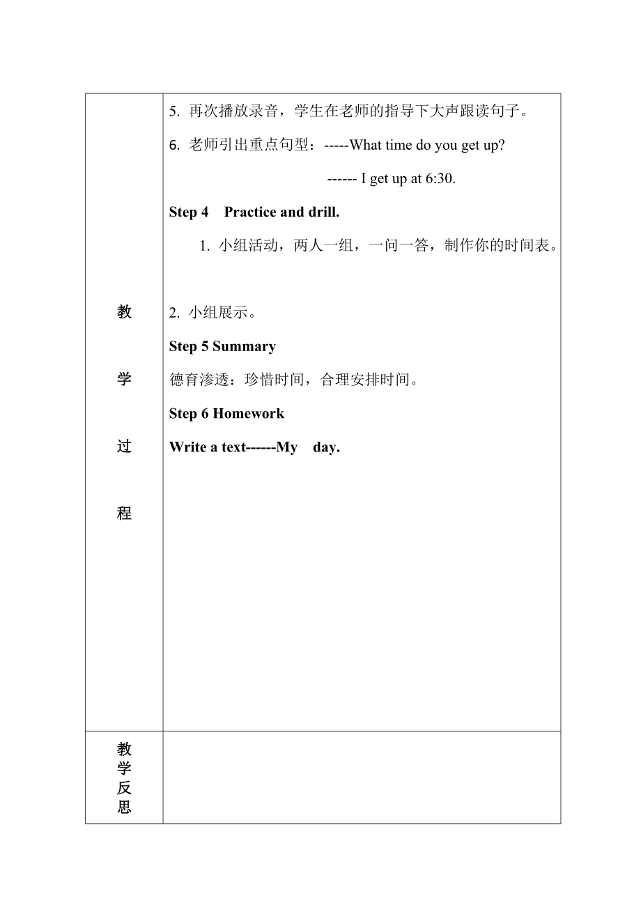 Unit 1 Time-Lesson 2-教案、教学设计-市级公开课-外研剑桥版四年级下册(配套课件编号：c688c).doc_第2页