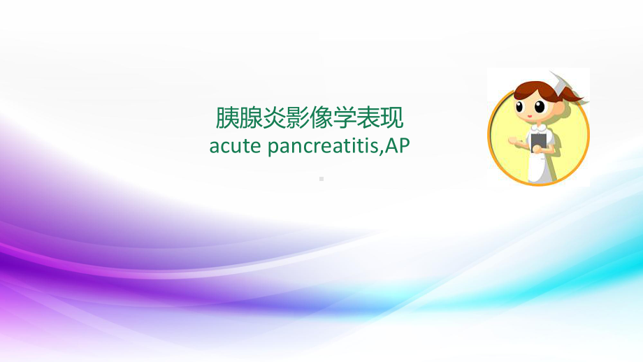 放射科小讲课医学PPT课件.pptx_第1页