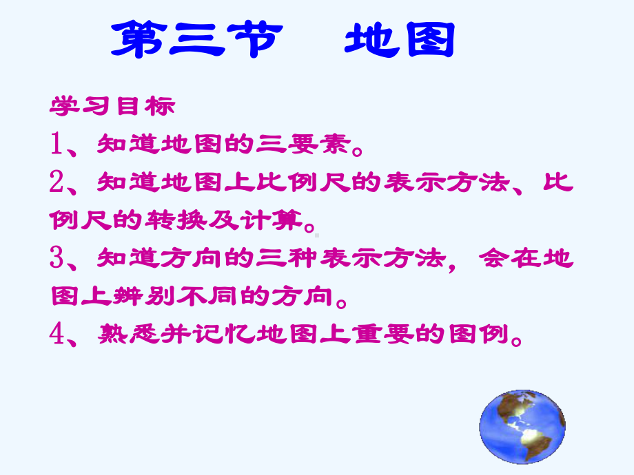 最新-人教版七年级地理上册第三节-地图的阅读-ppt优质课件.ppt_第2页