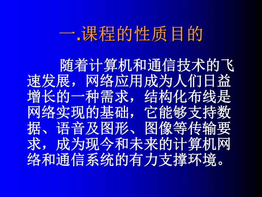 第1章综合布线概论课件.ppt_第2页