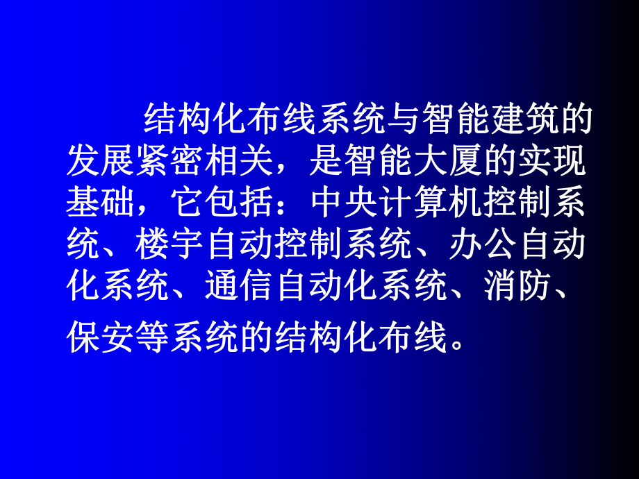 第1章综合布线概论课件.ppt_第3页