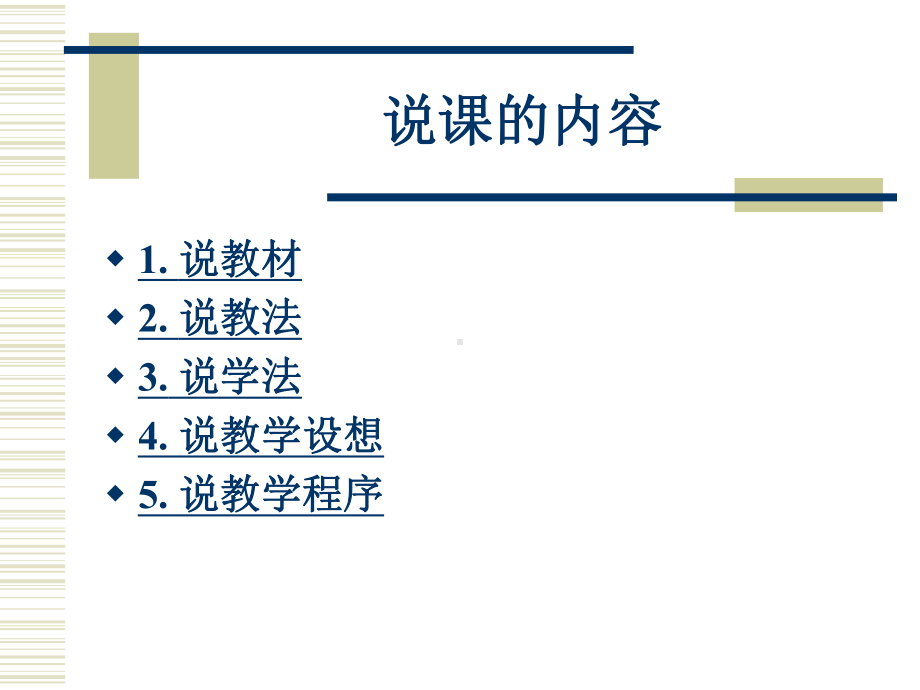 济南的冬天PPT课件230(说课)-人教版-(共28张PPT).ppt_第2页