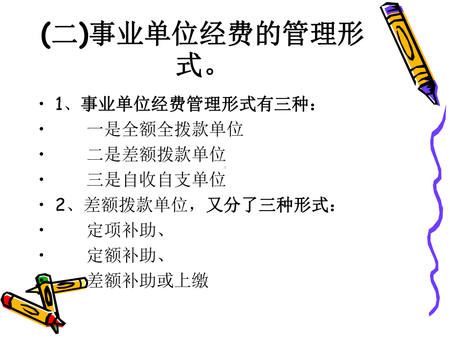 教育学校财务管理知识培训课件.ppt_第3页