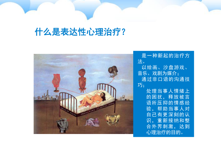 表达性心理治疗PPT课件.ppt_第2页