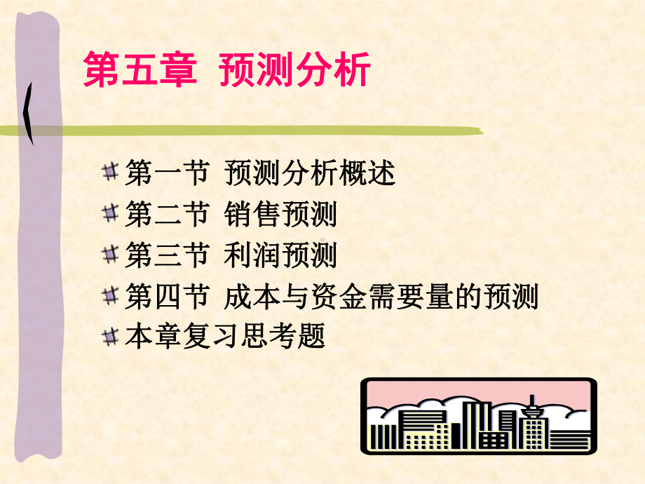 管理会计课件.ppt_第2页