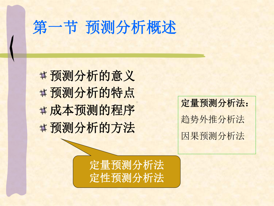 管理会计课件.ppt_第3页