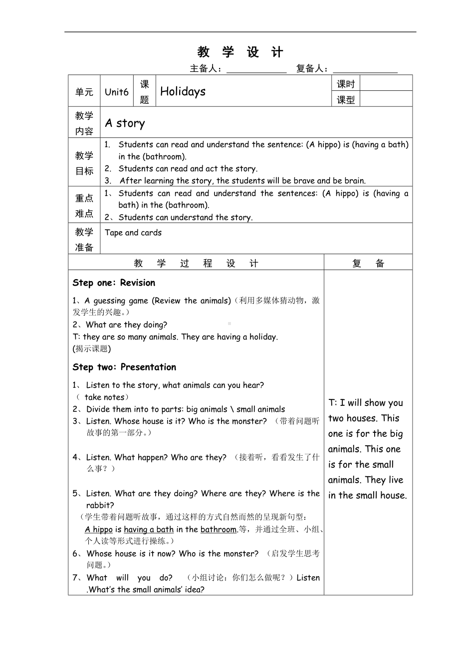 Unit 6 Holidays-Lesson 2-教案、教学设计-外研剑桥版四年级下册(配套课件编号：d0c98).doc_第1页