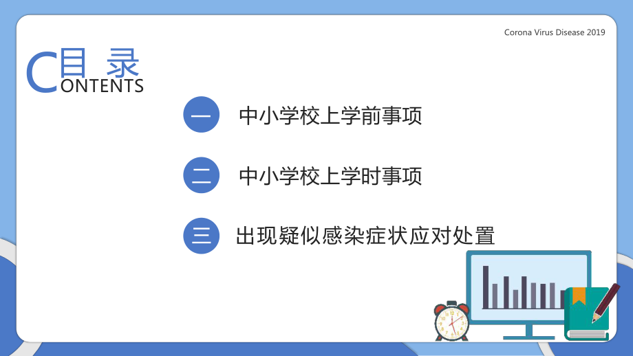 学习2022年中小学新冠预防防疫技术方案PPT.pptx_第2页