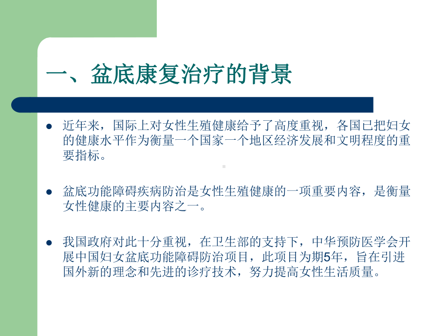 盆底功能障碍性疾病的防治PPT演示课件.ppt_第2页