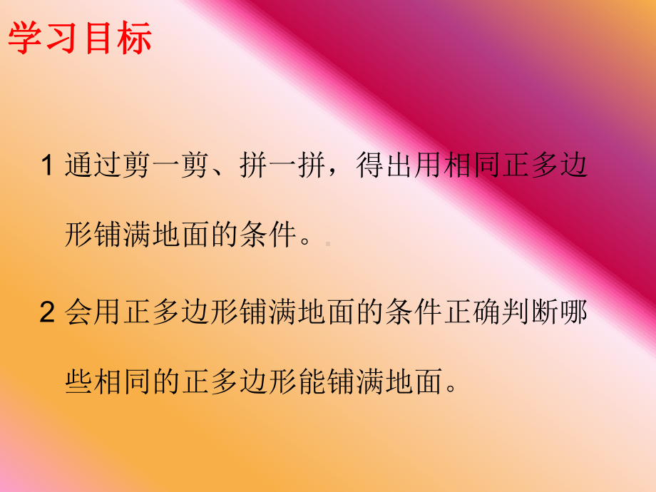 用相同的正多边形铺设地面课件.ppt_第3页