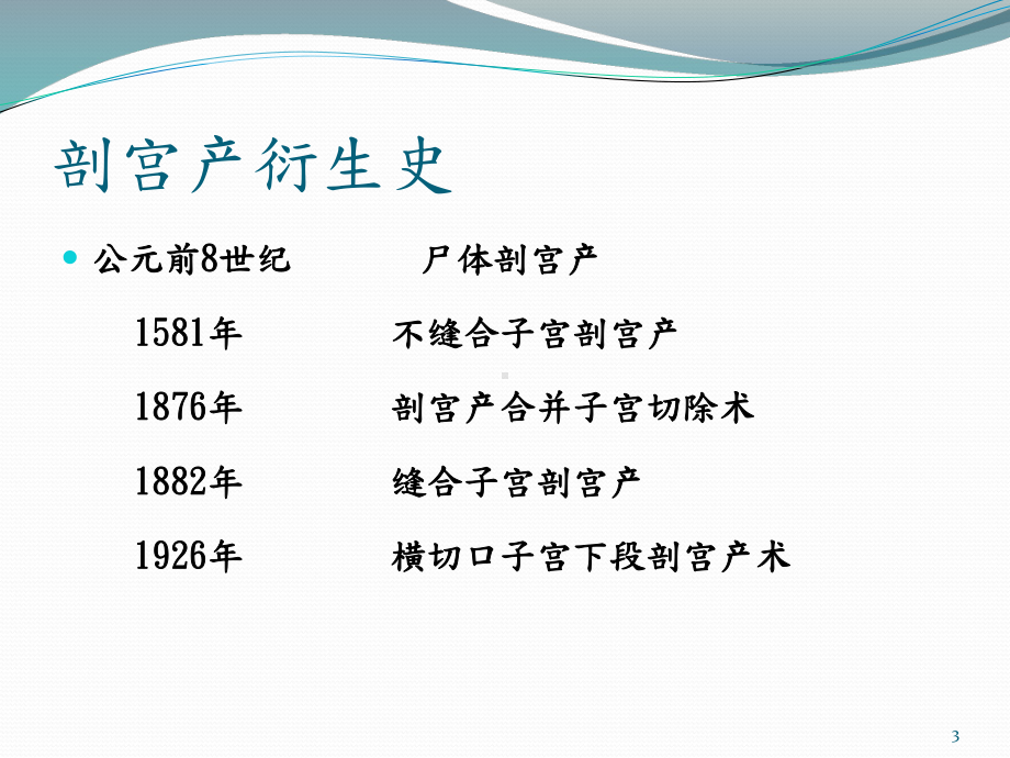 手术室护理查房PPT演示课件.ppt_第3页