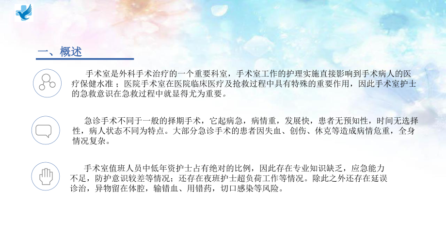 手术室急危重患者的抢救与配合ppt演示课件.ppt_第3页