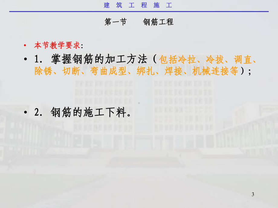 混凝土结构工程PPT教学课件.ppt_第3页