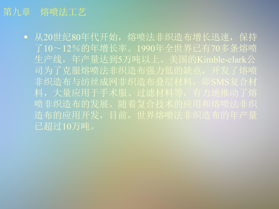 熔喷法工艺培训课件.ppt_第3页