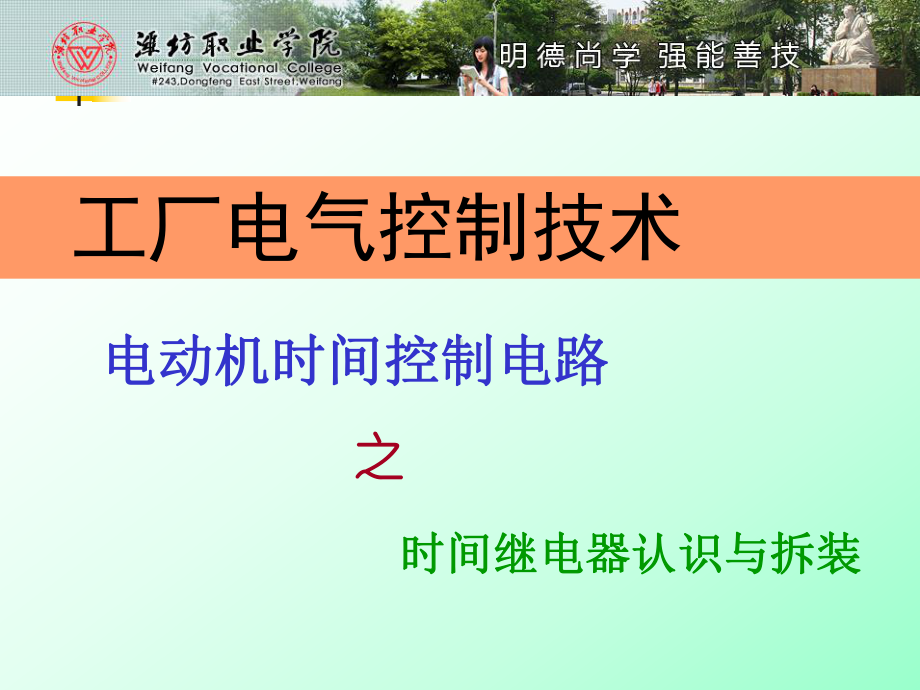 时间继电器认识与拆装课件.ppt_第1页