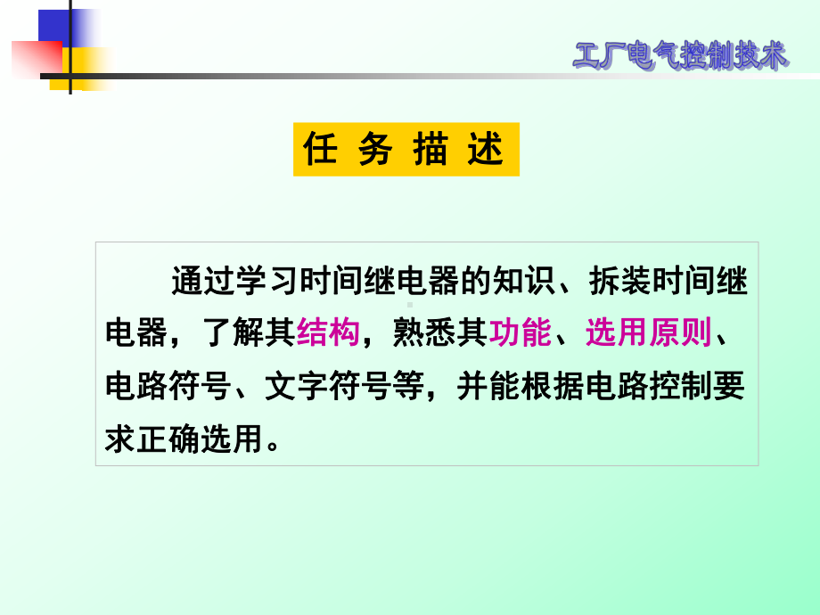 时间继电器认识与拆装课件.ppt_第2页