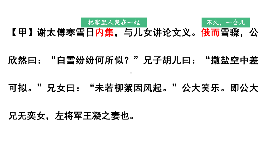 新人教部编版语文七年级上册课外文言文阅读课件：比较阅读共6篇.pptx_第2页