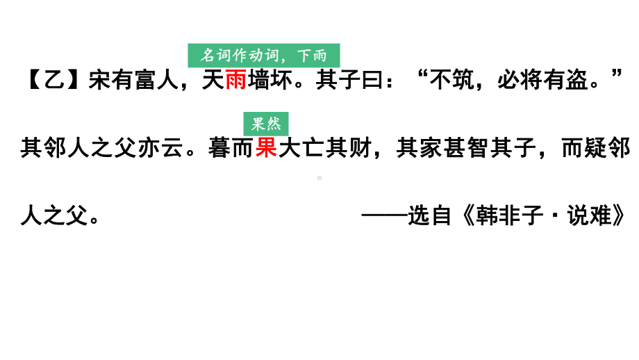 新人教部编版语文七年级上册课外文言文阅读课件：比较阅读共6篇.pptx_第3页