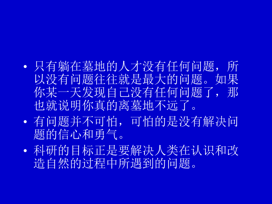 科研思维方法课件.ppt_第1页