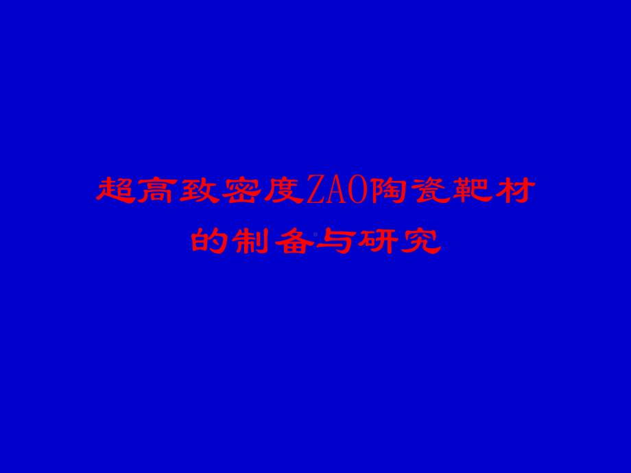 科研思维方法课件.ppt_第2页