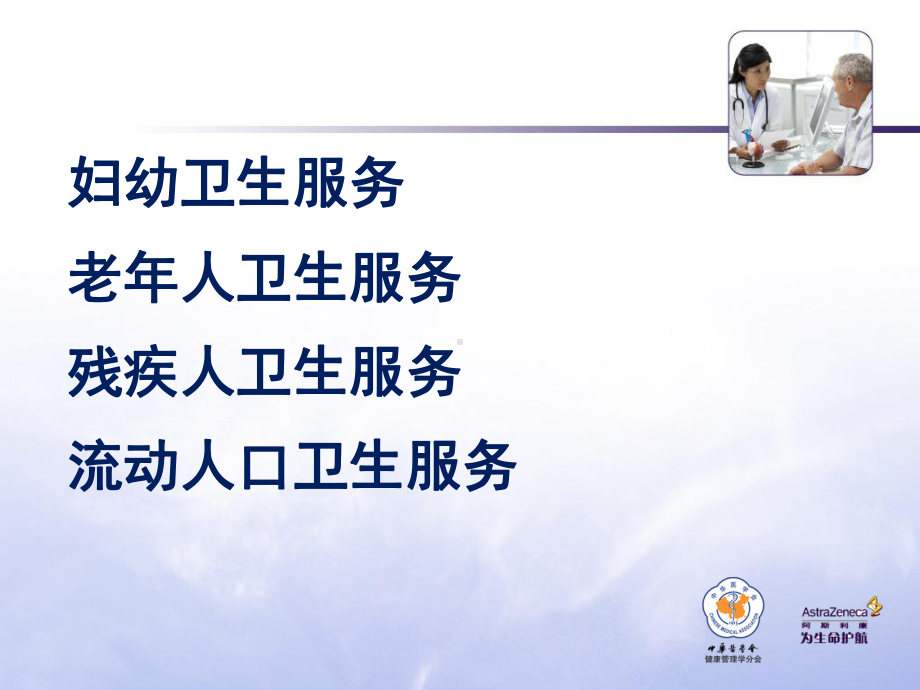 社会医学-弱势人群卫生服务ppt课件.ppt_第2页