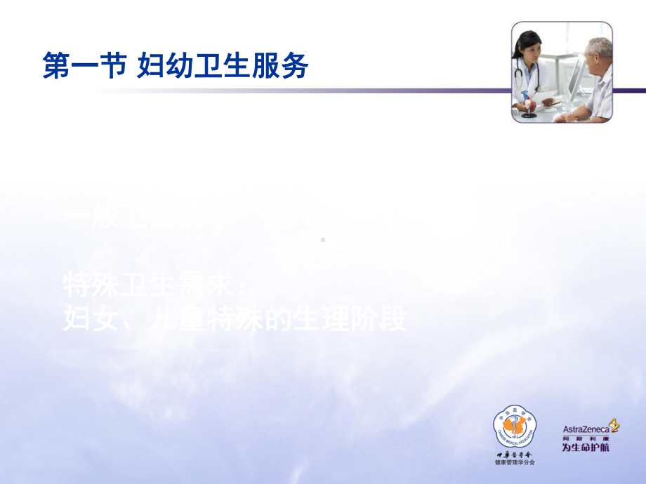 社会医学-弱势人群卫生服务ppt课件.ppt_第3页