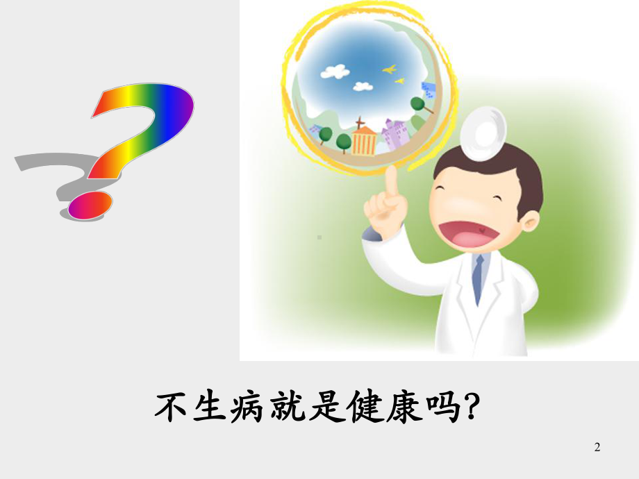 病理学疾病概论ppt演示课件.ppt_第2页