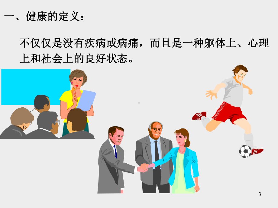 病理学疾病概论ppt演示课件.ppt_第3页