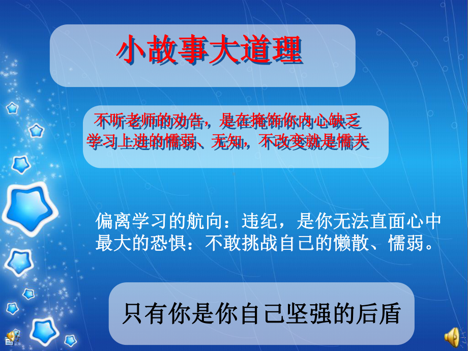 爱的教育铁的纪律主题班会PPT教育课件.ppt_第2页