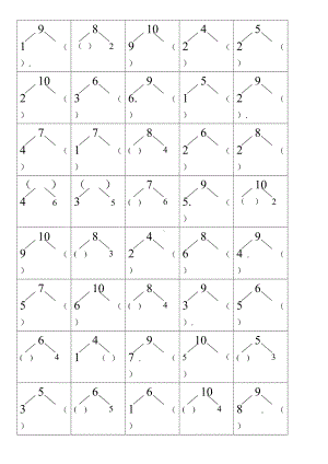 [资料]分合式练习50道.doc