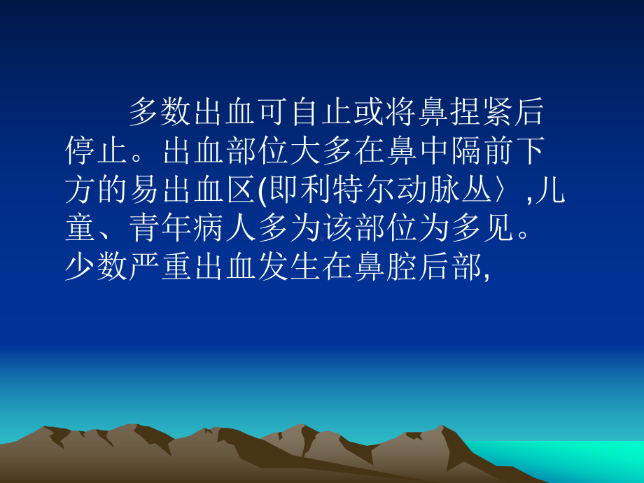 鼻出血PPT课件.ppt_第3页