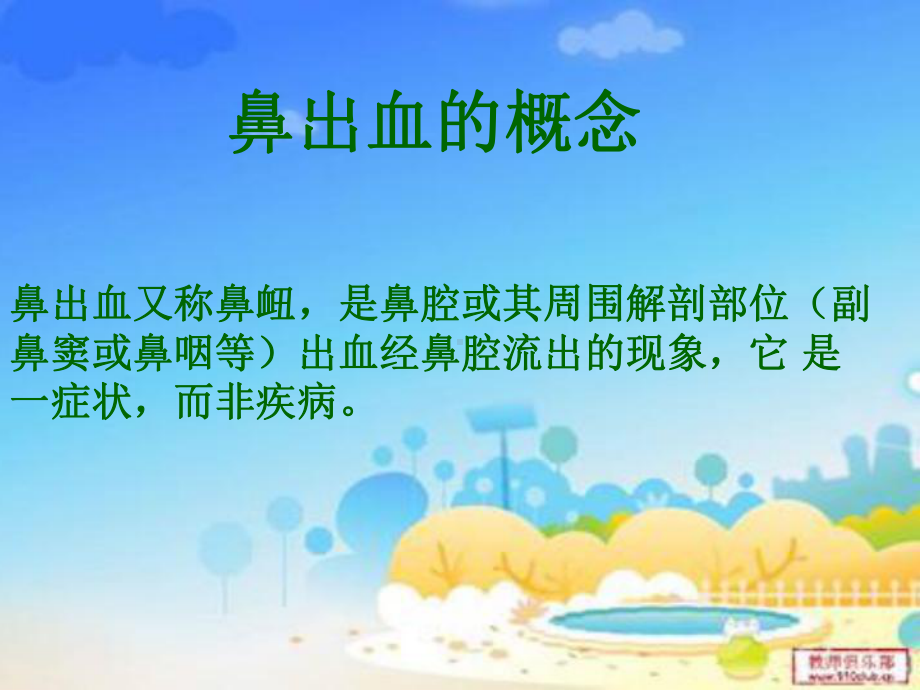 鼻出血的护理PPT课件.ppt_第3页