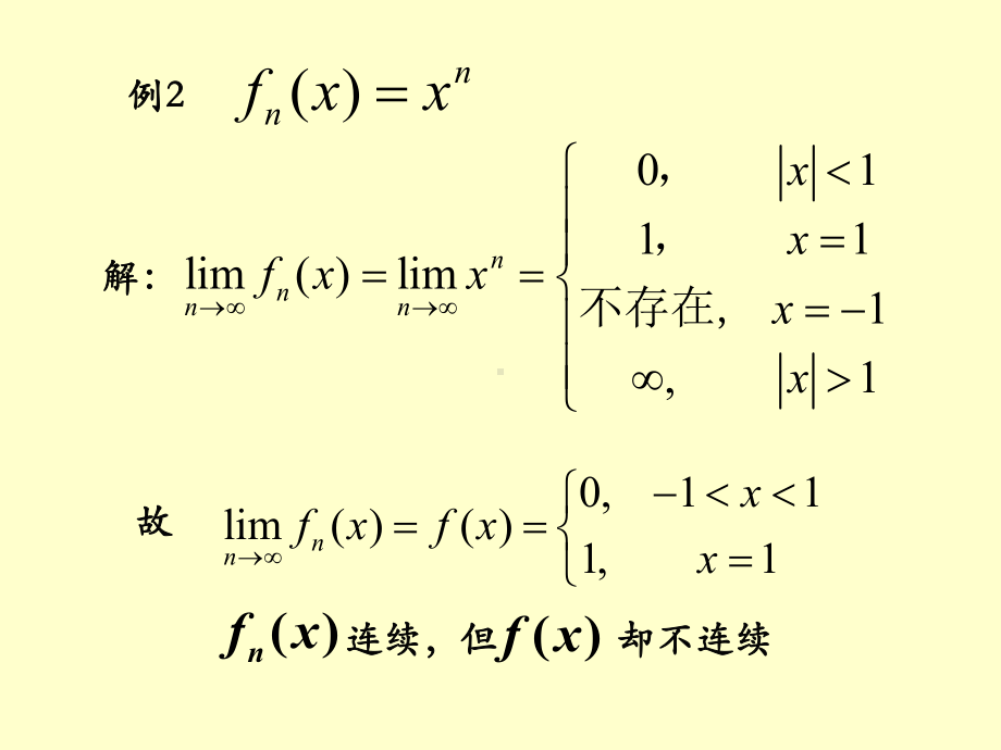 数学分析-第十二章-课件-函数项级数.ppt_第3页