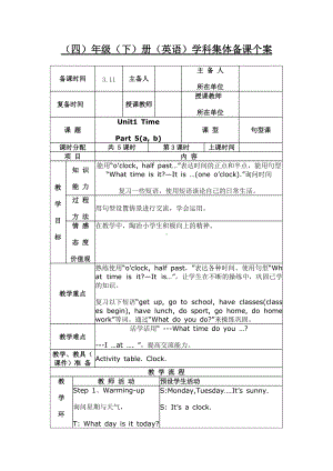 Unit 1 Time-Lesson 1-教案、教学设计-外研剑桥版四年级下册(配套课件编号：20048).doc