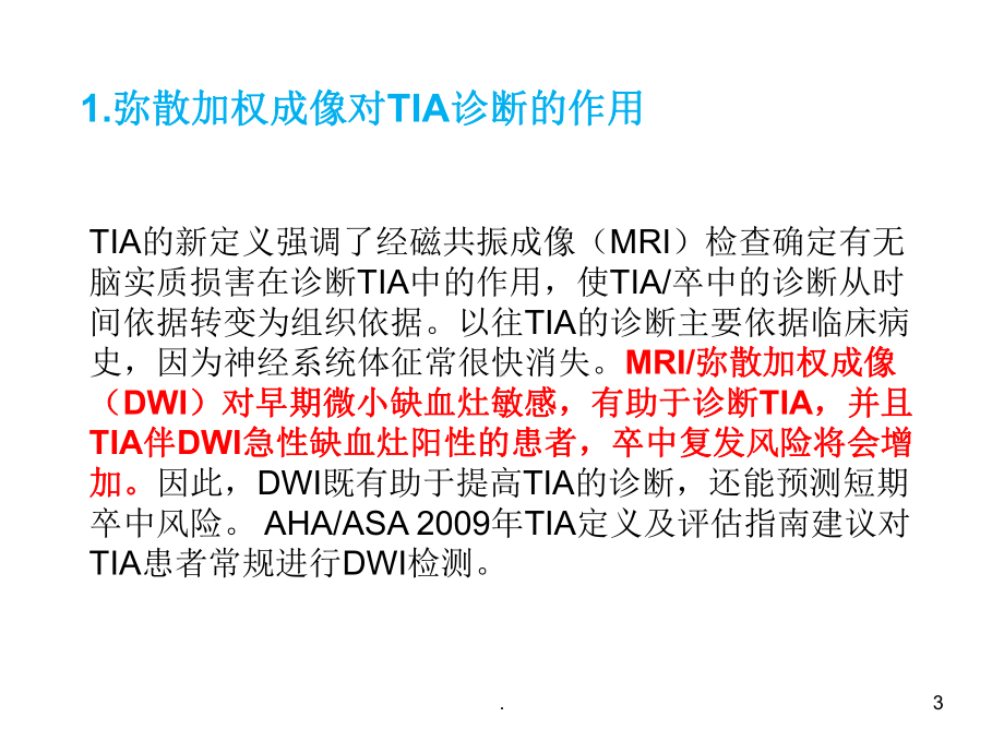 短暂性脑缺血发作分析ppt医学课件.ppt_第3页