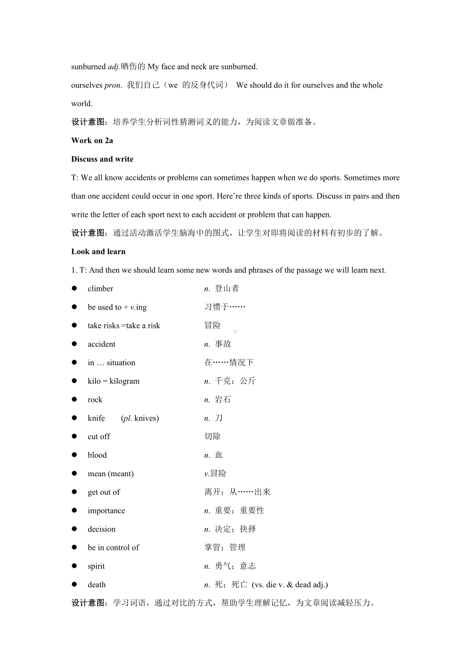 人教版英语八年级下册Unit 1 SectionB(2a — 2e)教案.docx_第2页