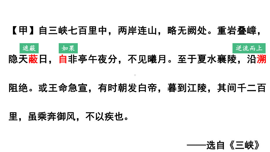 新人教部编版语文八年级上册课外文言文阅读课件：比较阅读10篇.pptx_第2页