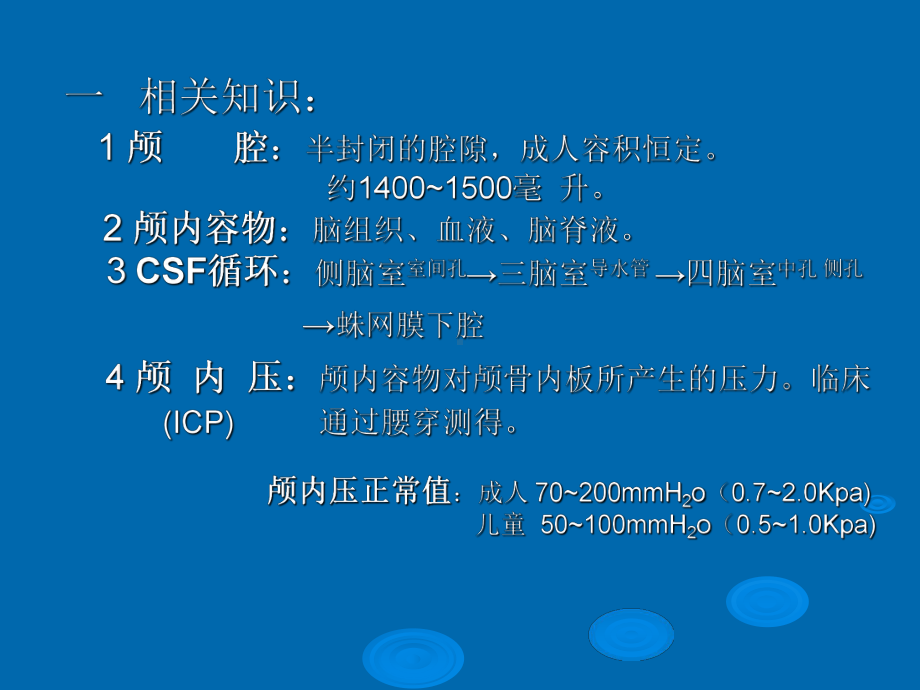 神经外科ppt课件.ppt_第3页